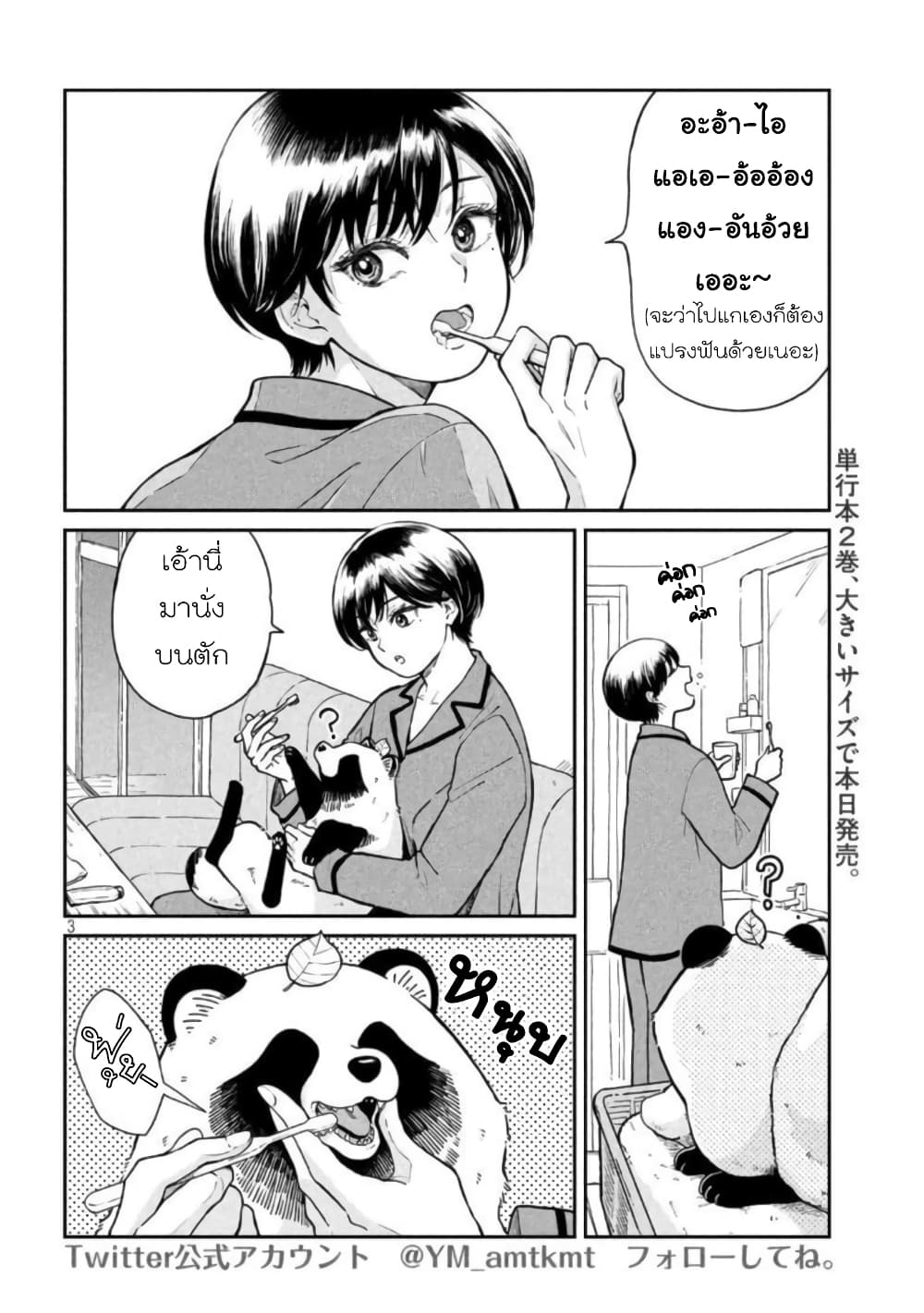 Ame to Kimi to page 3