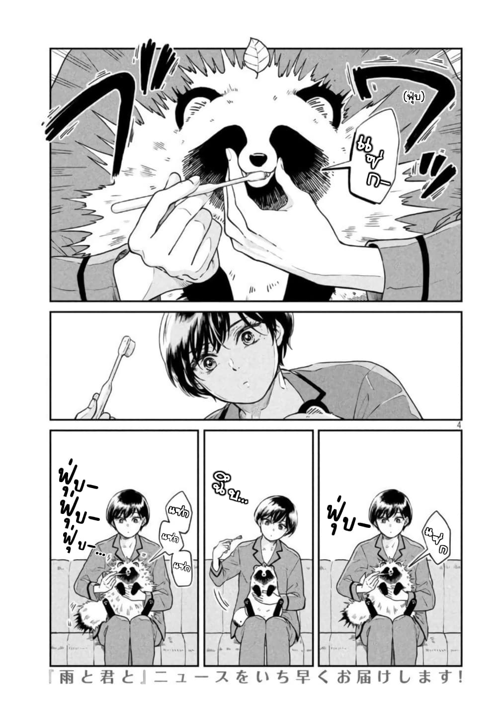 Ame to Kimi to page 4