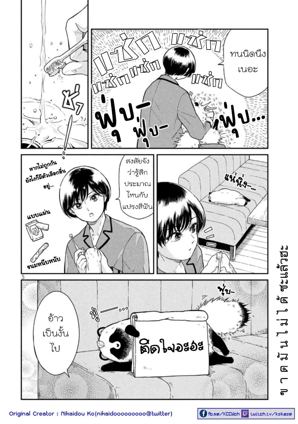 Ame to Kimi to page 5