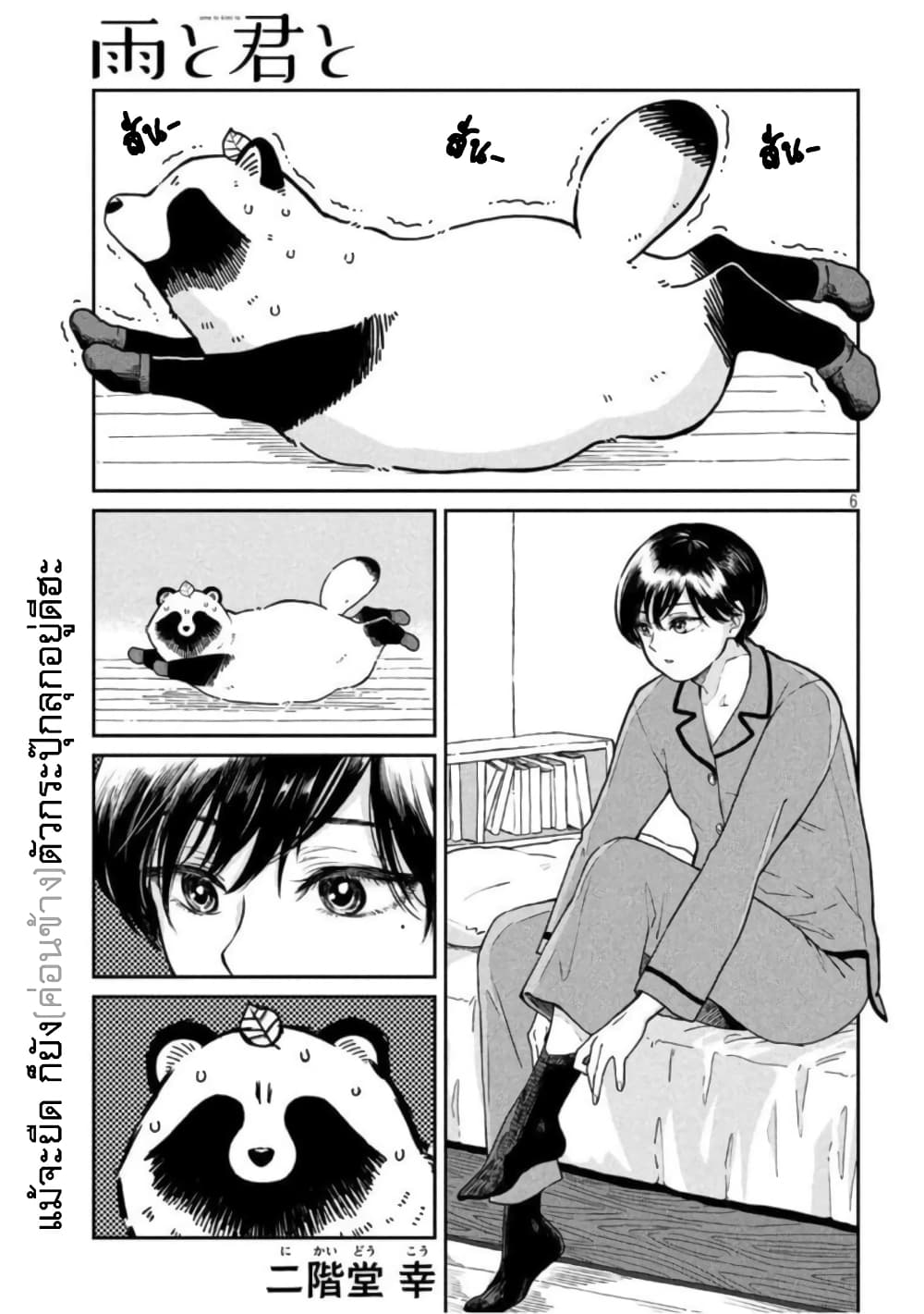 Ame to Kimi to page 6