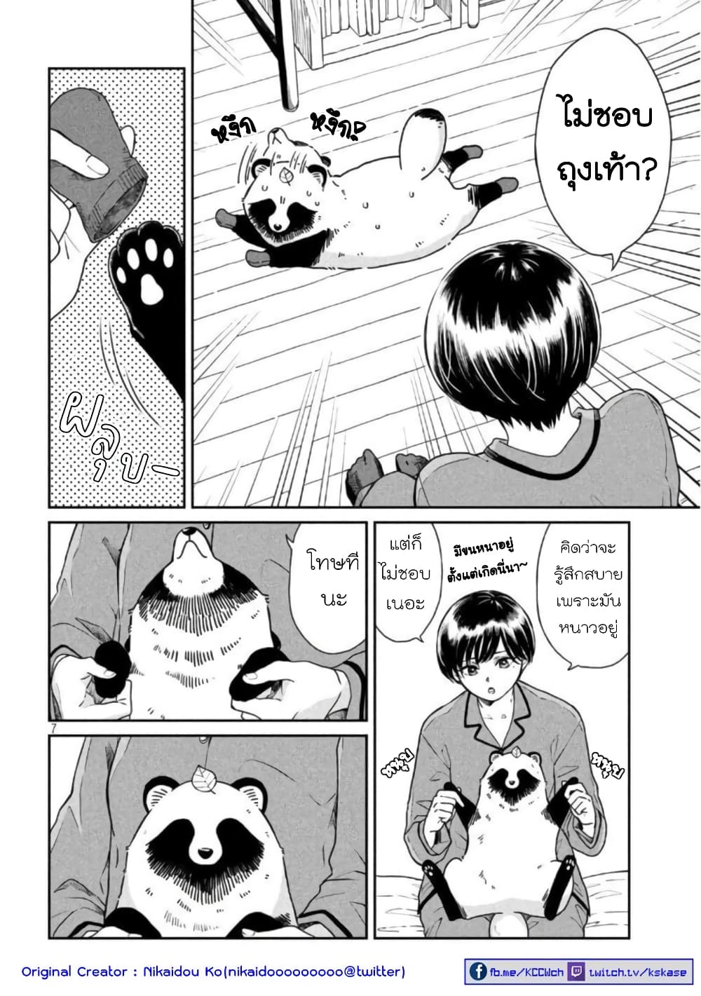 Ame to Kimi to page 7