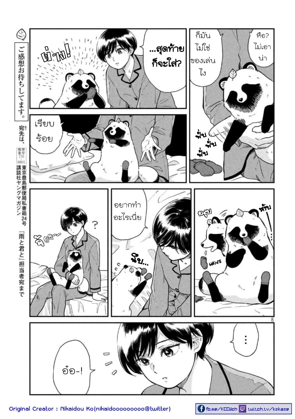 Ame to Kimi to page 8