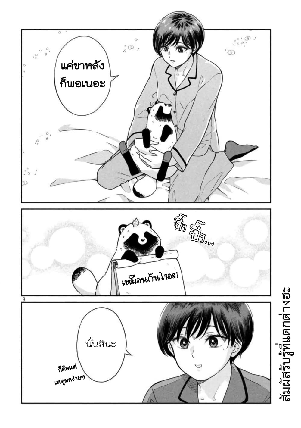 Ame to Kimi to page 9