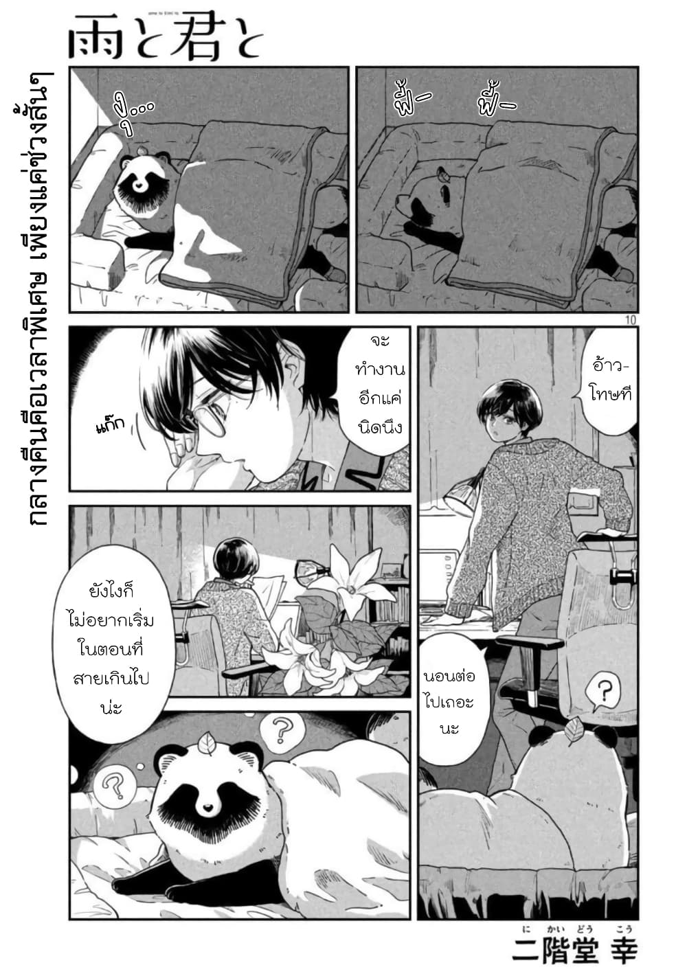 Ame to Kimi to page 10