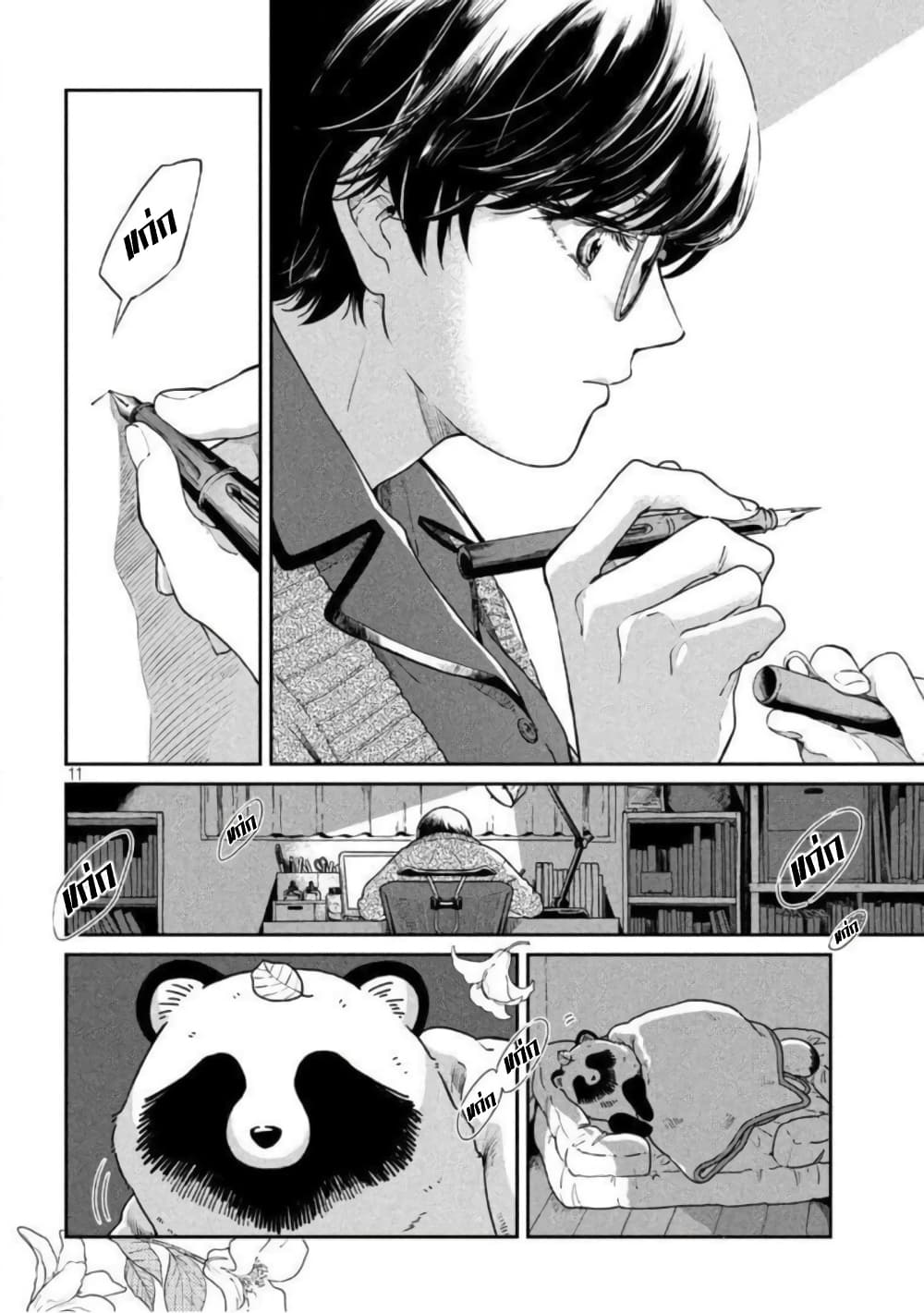 Ame to Kimi to page 11