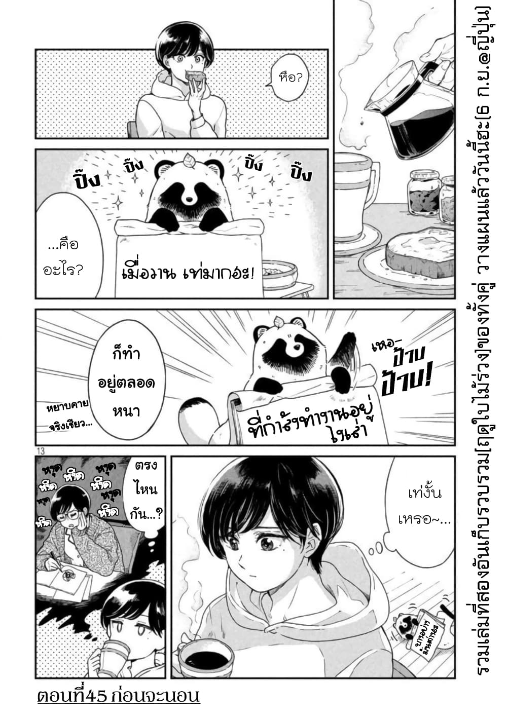 Ame to Kimi to page 13