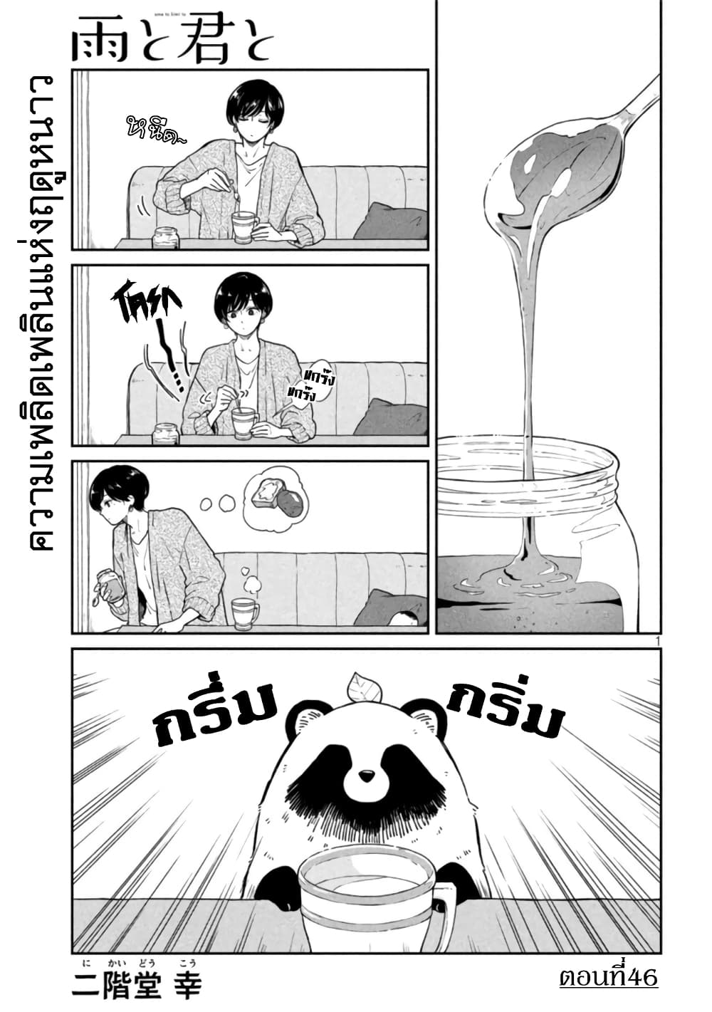 Ame to Kimi to page 1