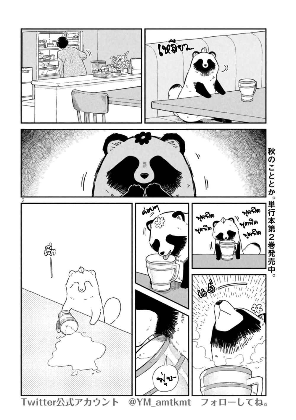 Ame to Kimi to page 2