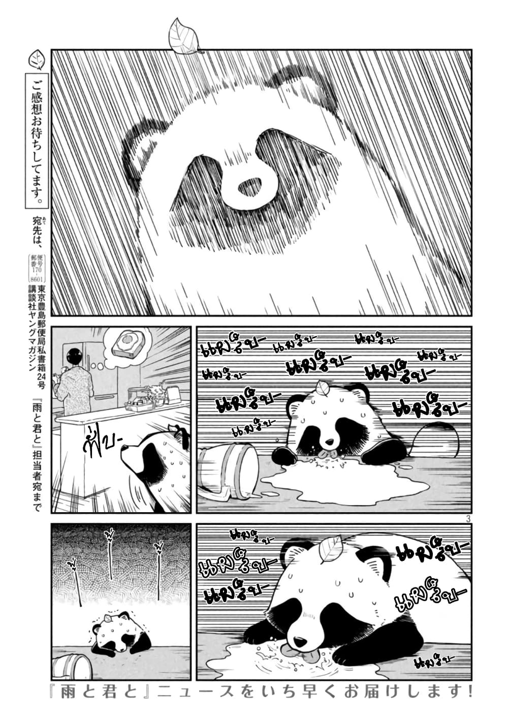 Ame to Kimi to page 3
