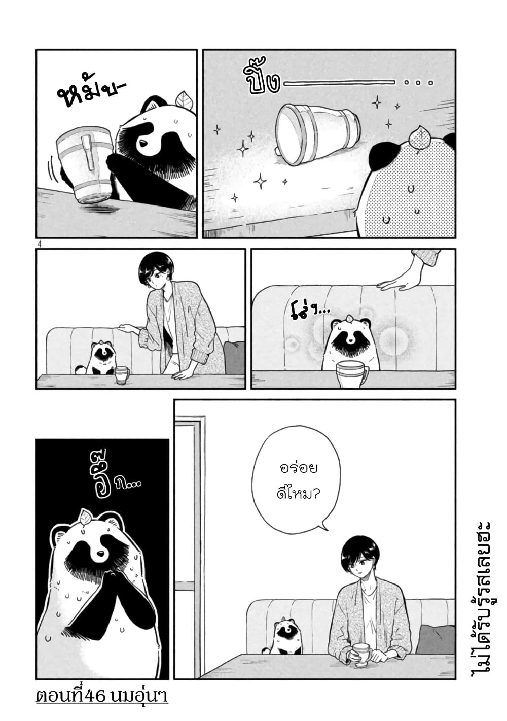 Ame to Kimi to page 4