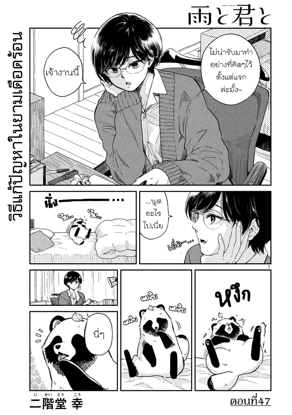 Ame to Kimi to page 1