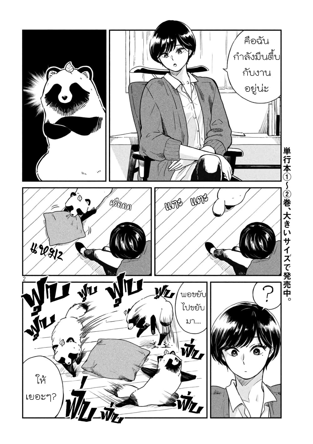 Ame to Kimi to page 2