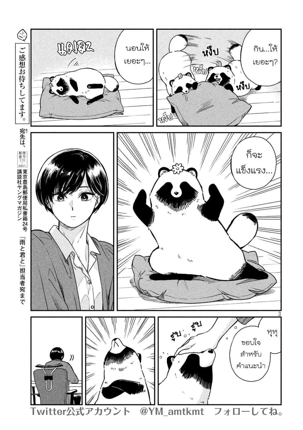 Ame to Kimi to page 3