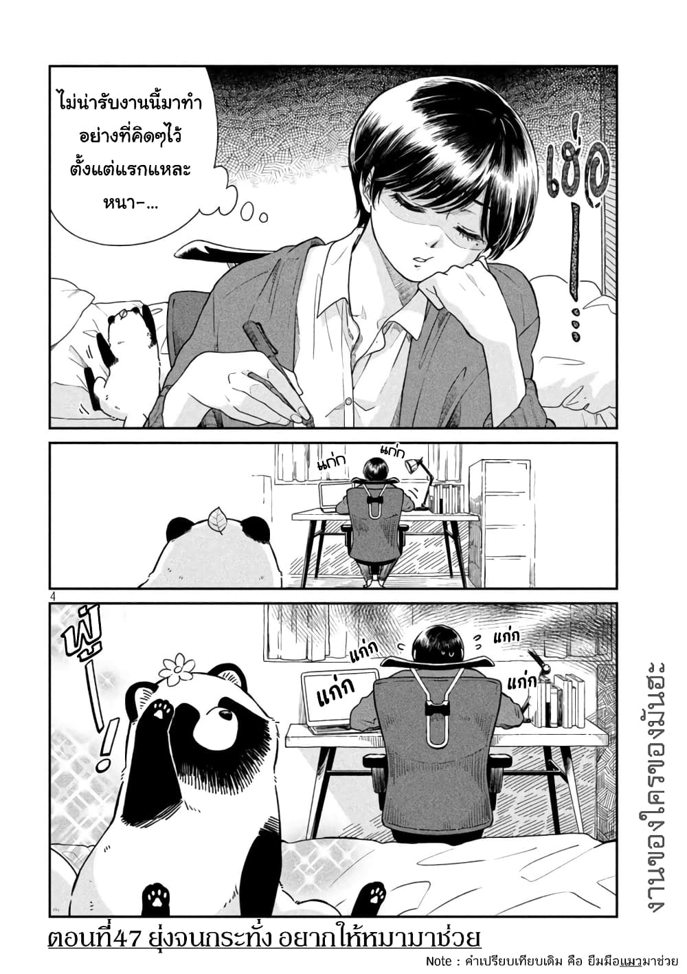 Ame to Kimi to page 4