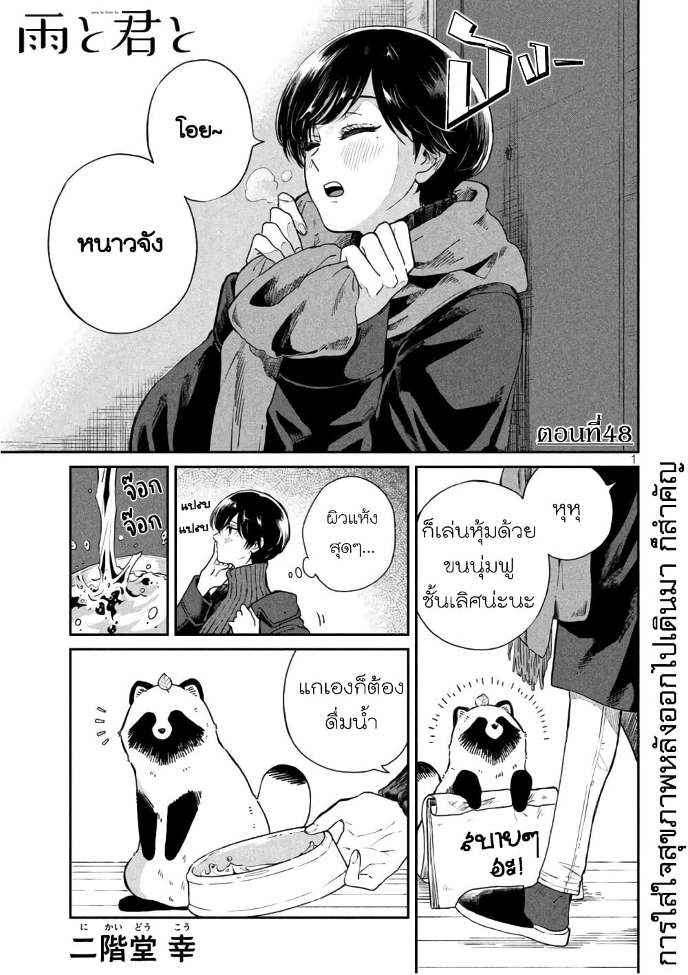 Ame to Kimi to page 1