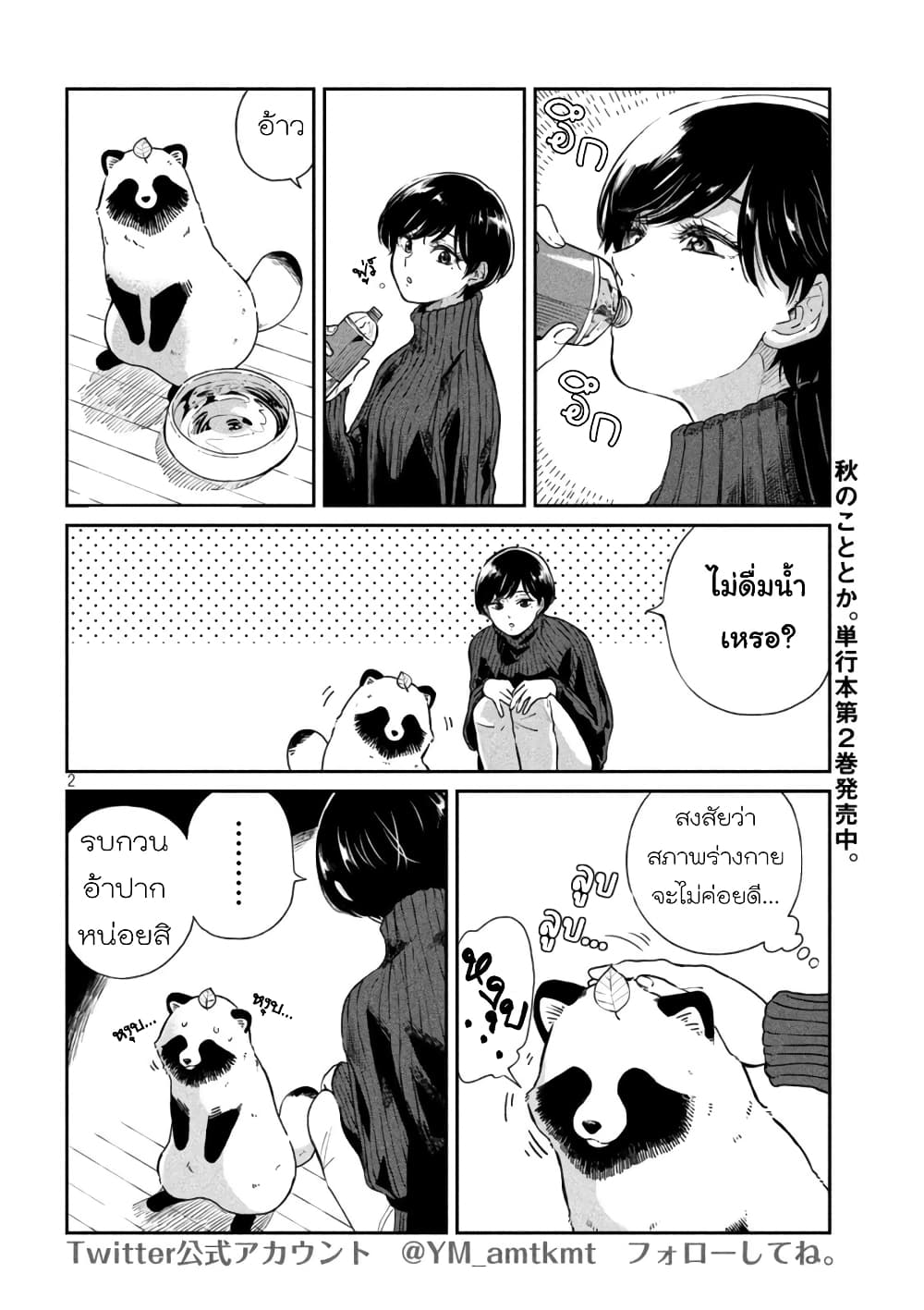 Ame to Kimi to page 2