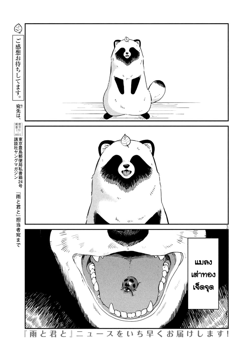 Ame to Kimi to page 3