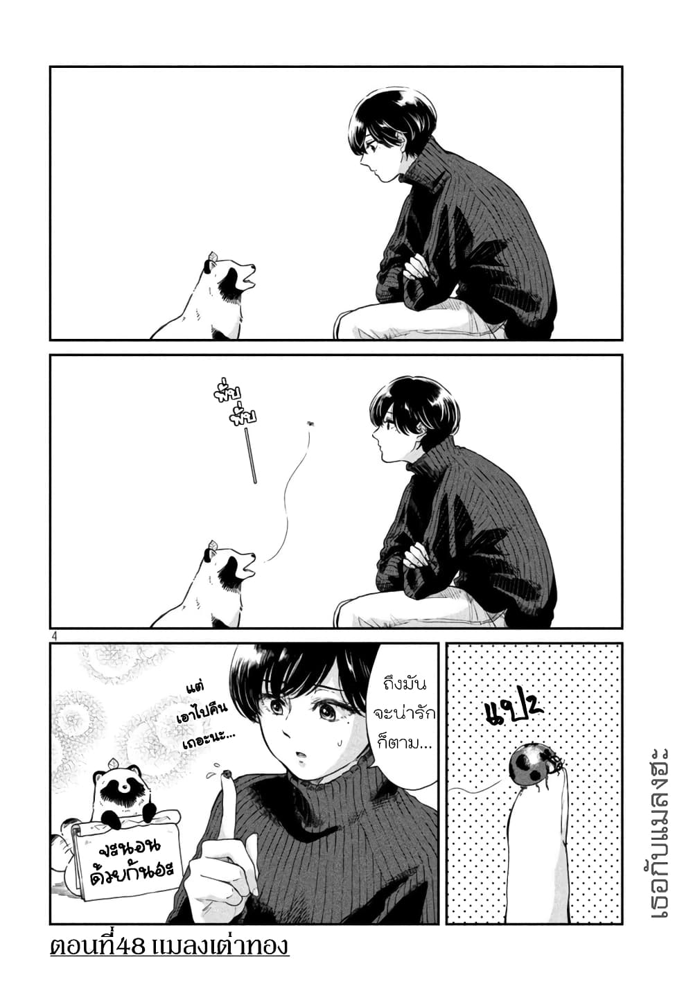 Ame to Kimi to page 4