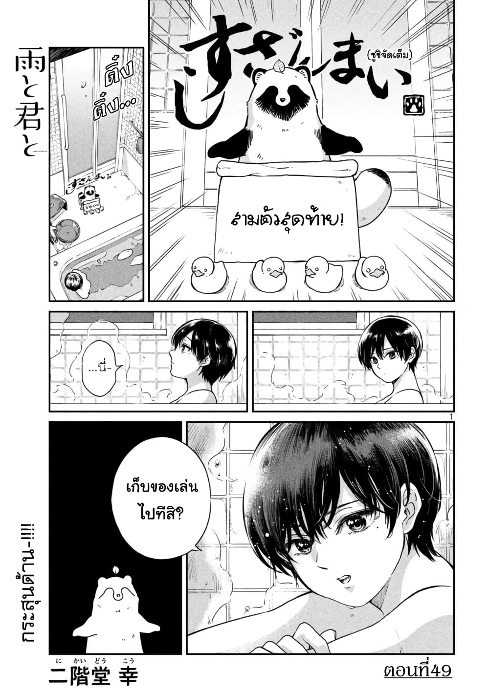 Ame to Kimi to page 2