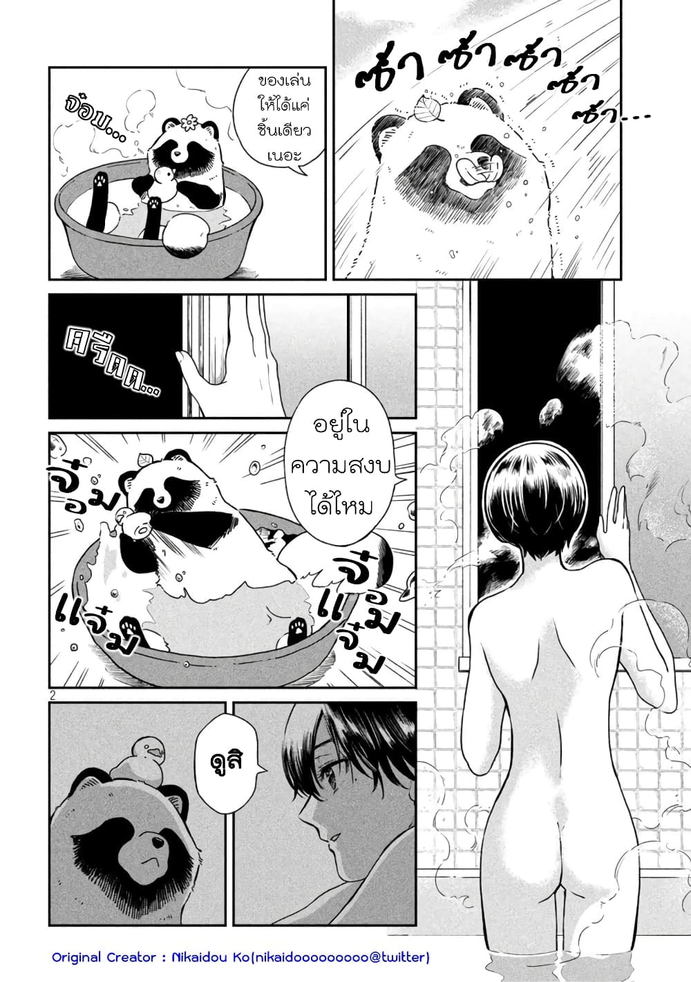 Ame to Kimi to page 3