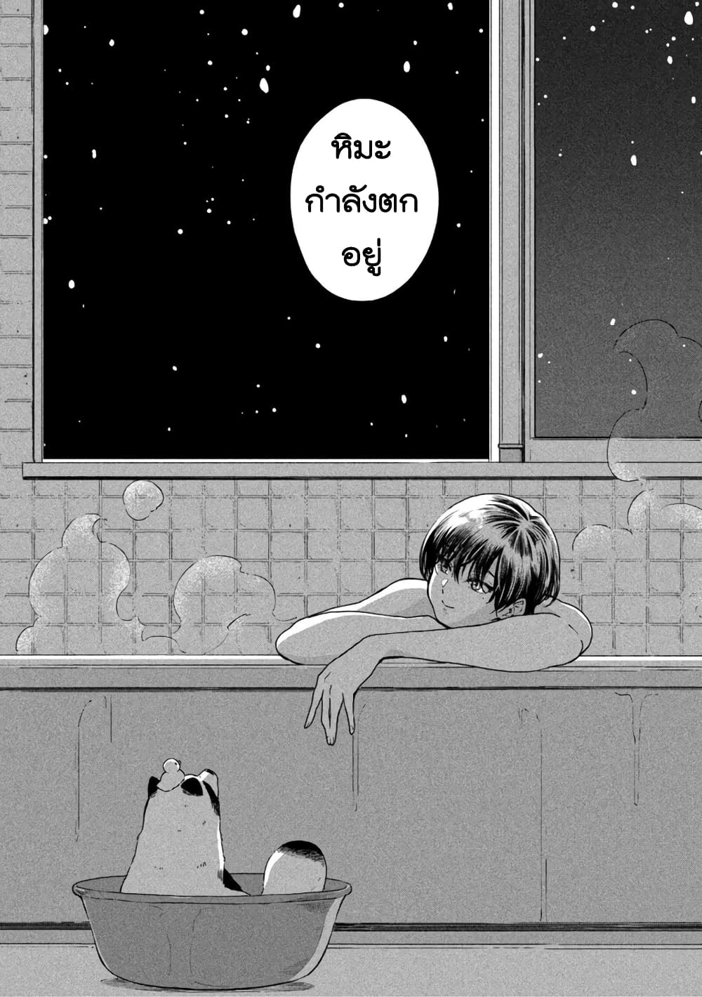 Ame to Kimi to page 4