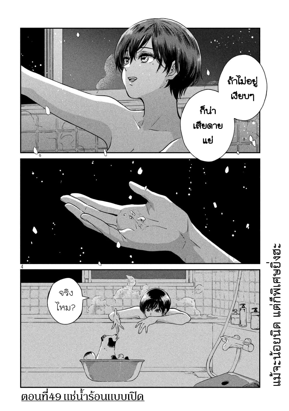 Ame to Kimi to page 5
