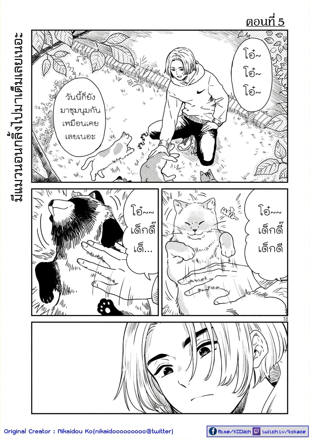 Ame to Kimi to page 1