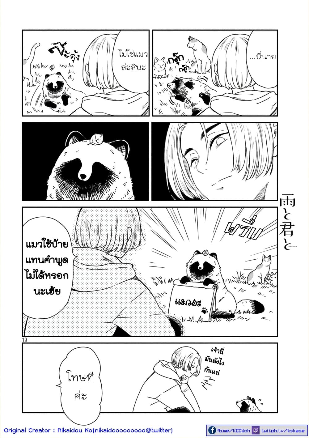 Ame to Kimi to page 2