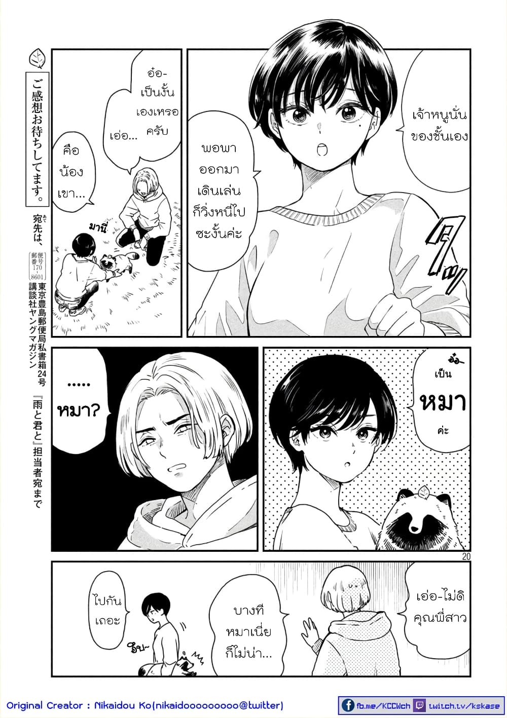 Ame to Kimi to page 3