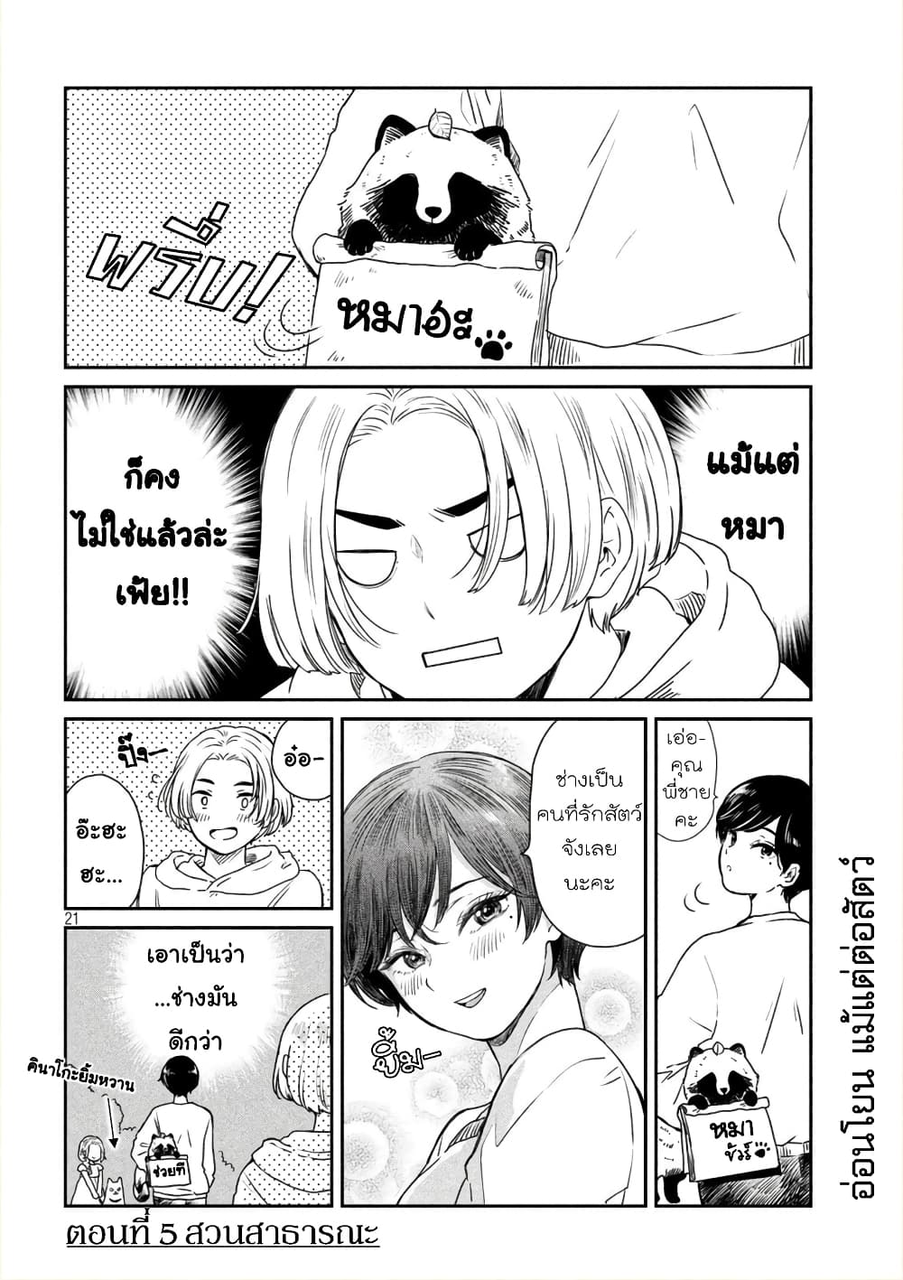 Ame to Kimi to page 4