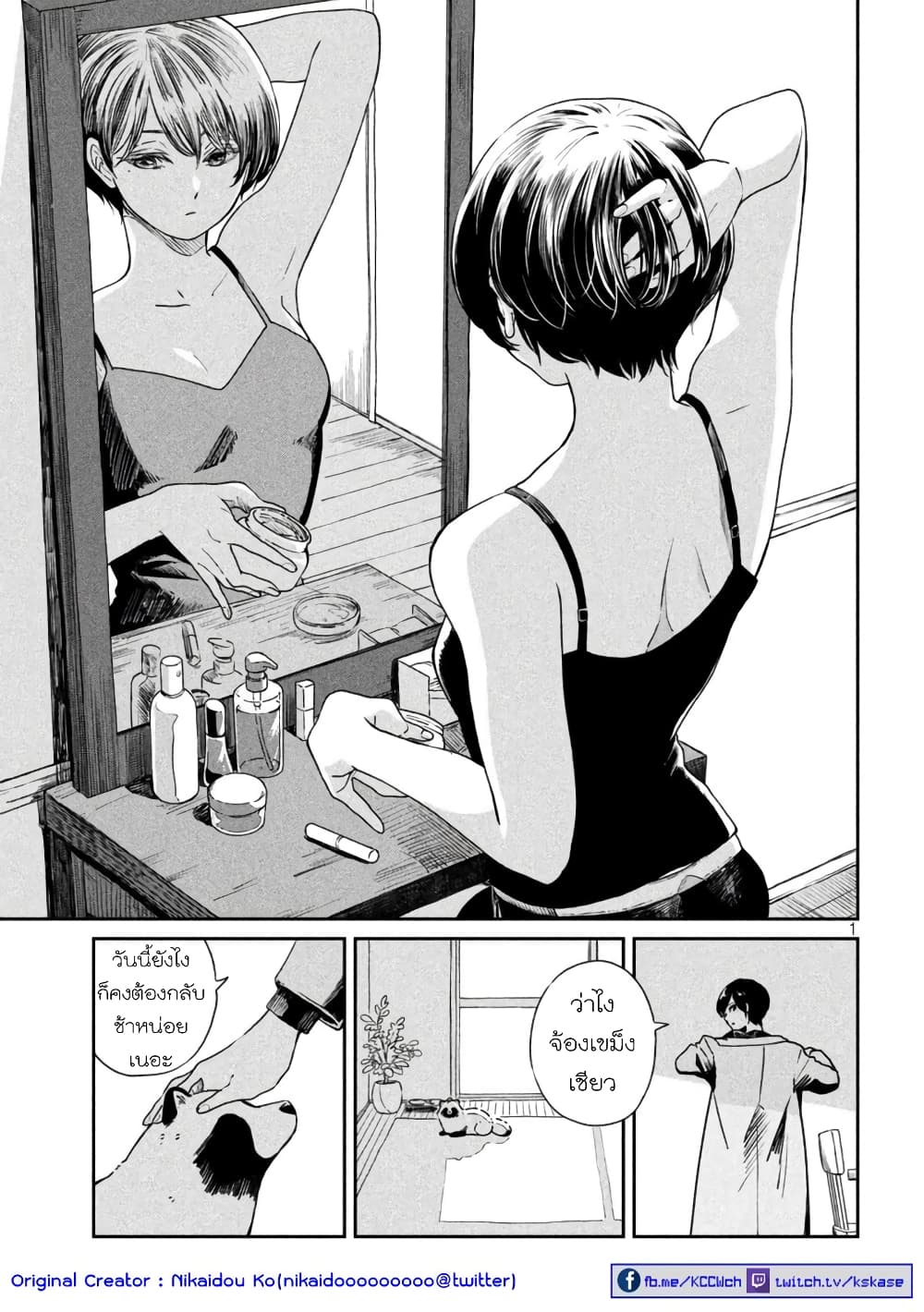 Ame to Kimi to page 1