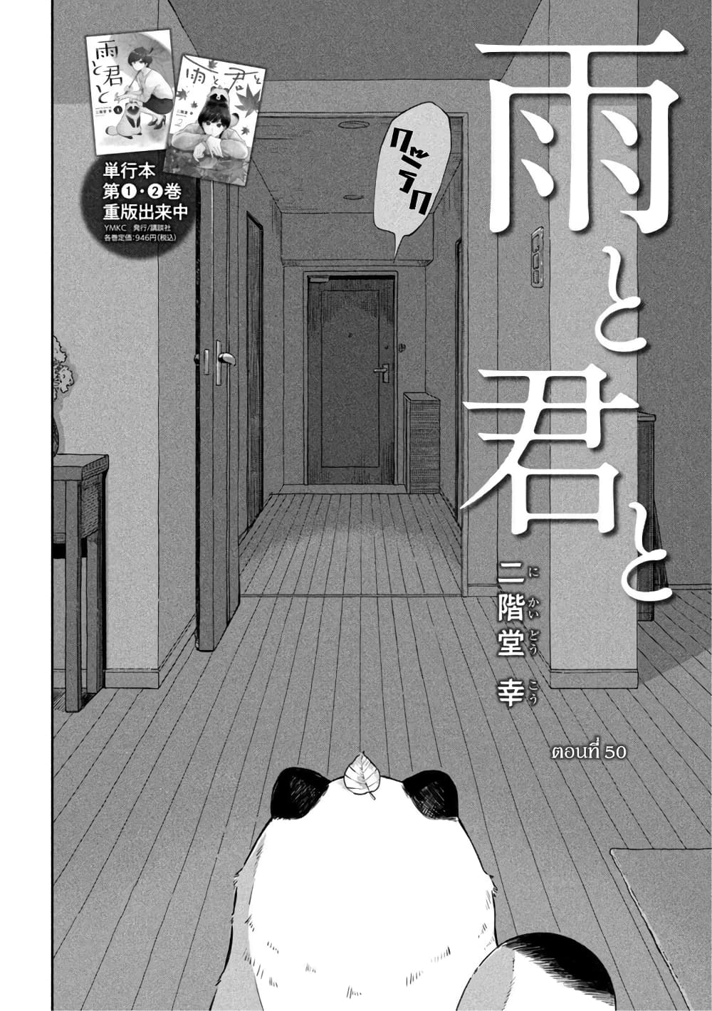 Ame to Kimi to page 2