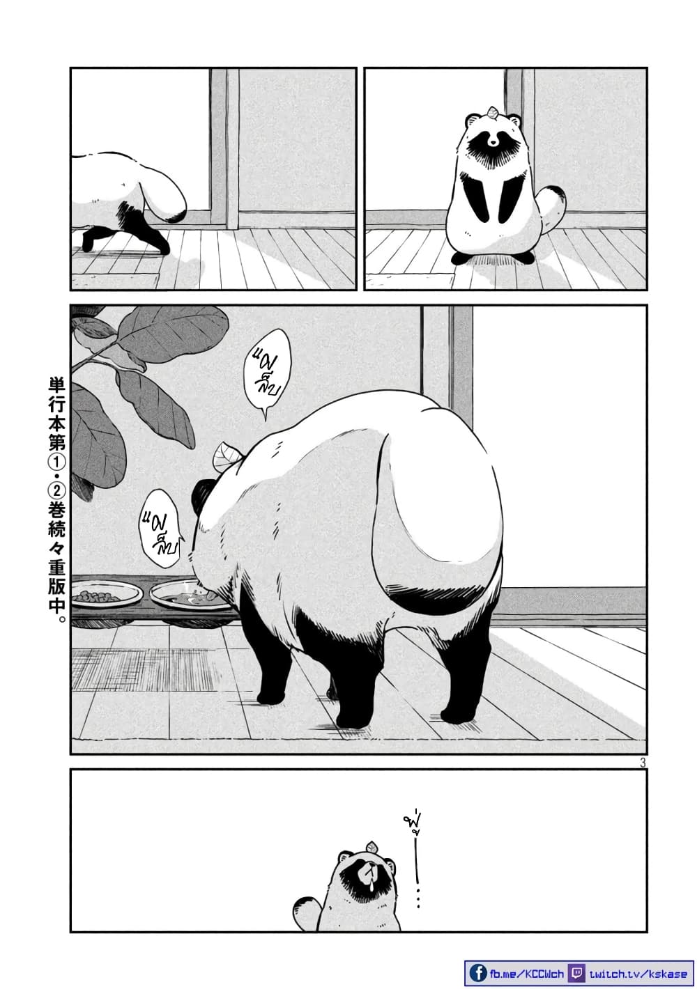 Ame to Kimi to page 3