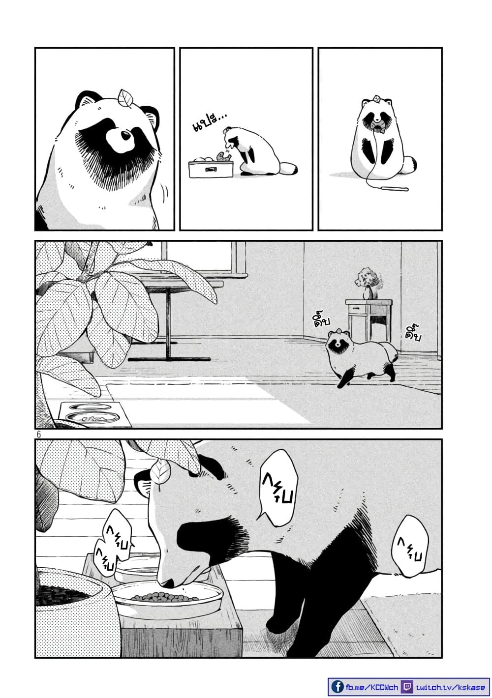 Ame to Kimi to page 6