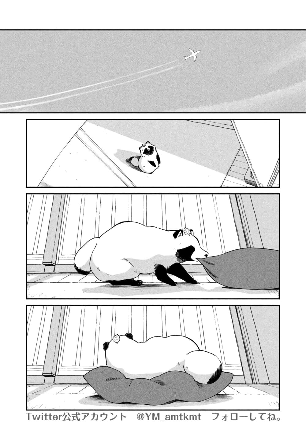 Ame to Kimi to page 8