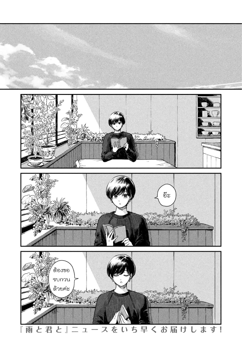 Ame to Kimi to page 9
