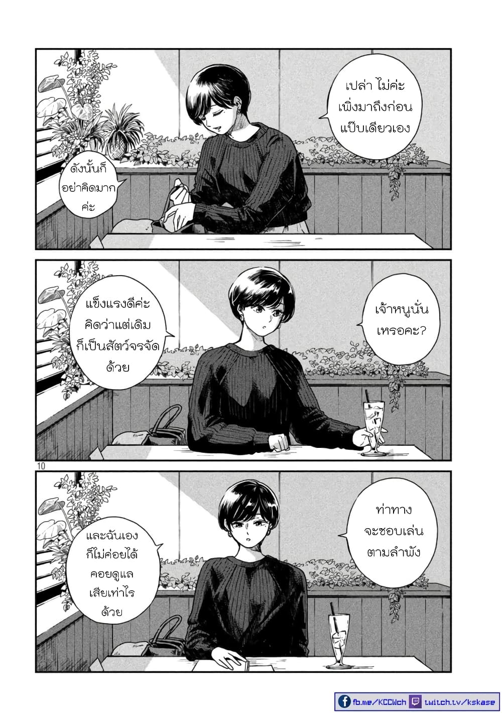 Ame to Kimi to page 10