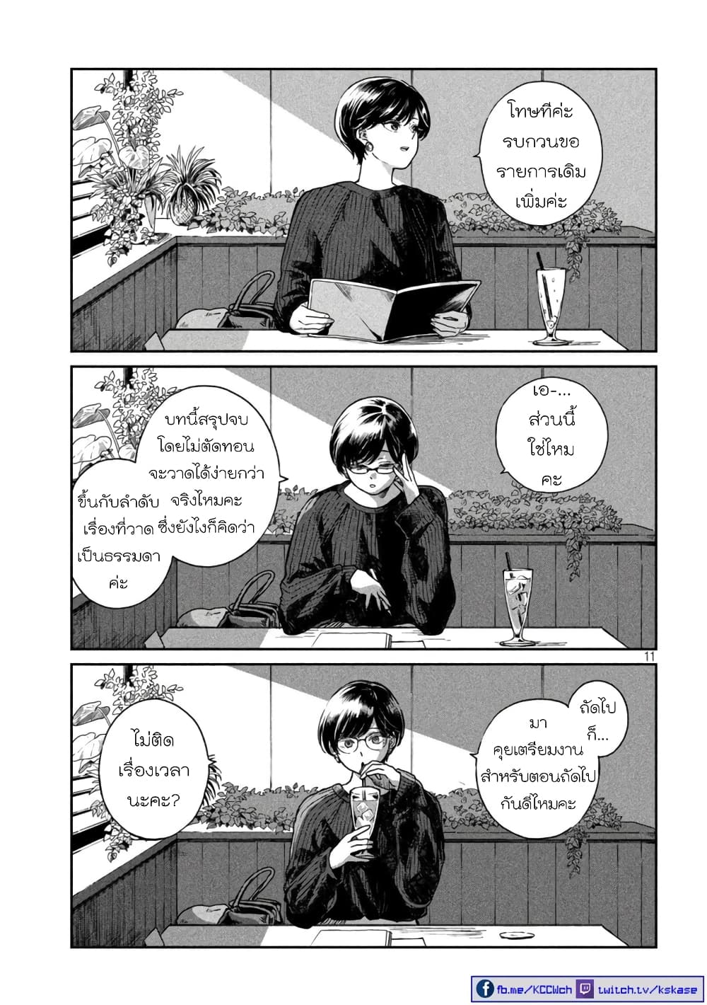 Ame to Kimi to page 11