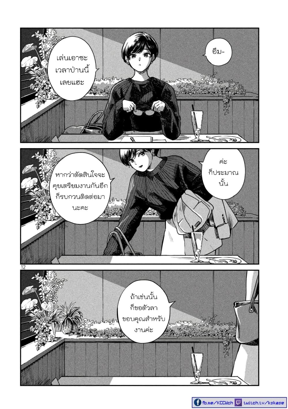 Ame to Kimi to page 12