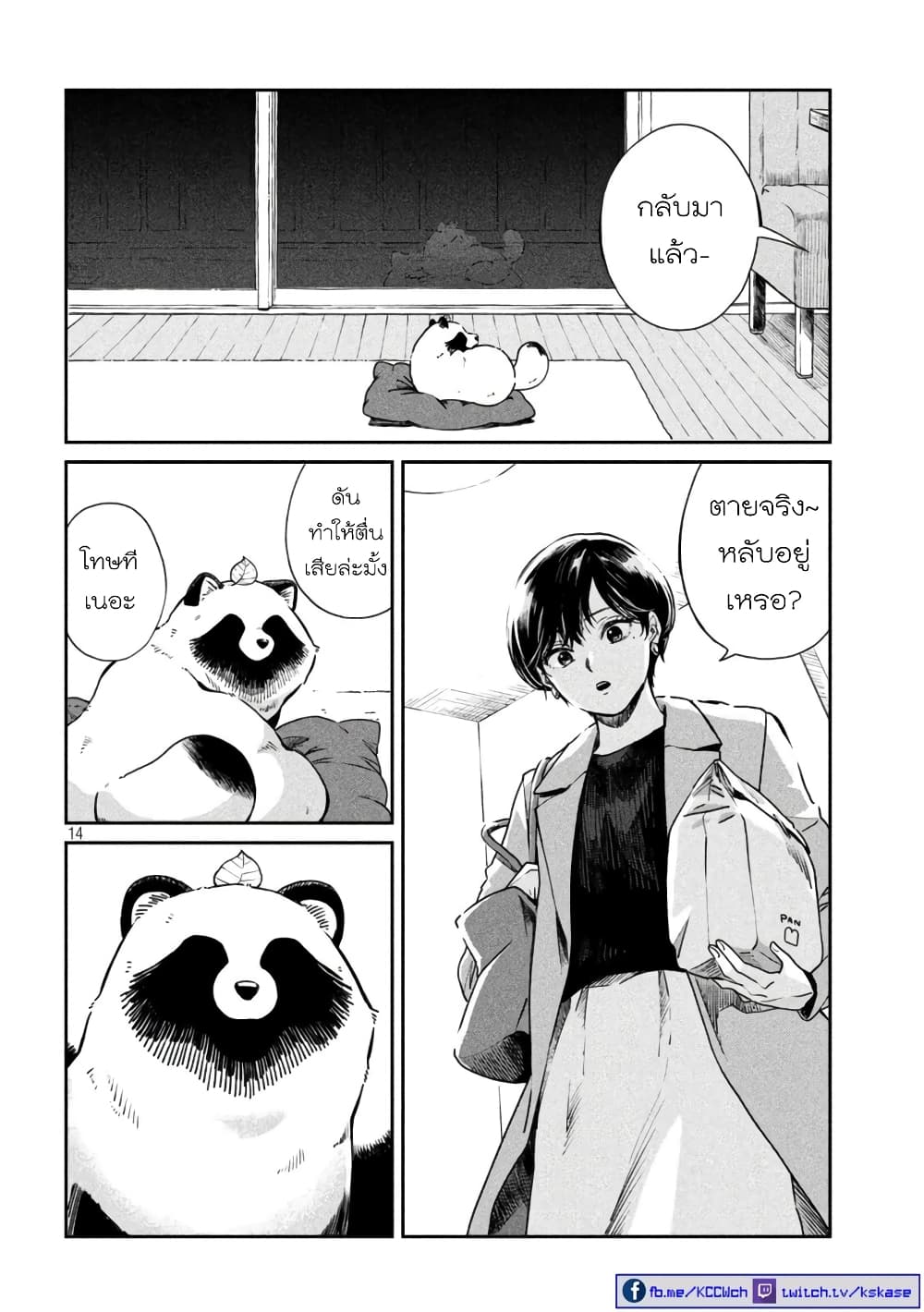 Ame to Kimi to page 14