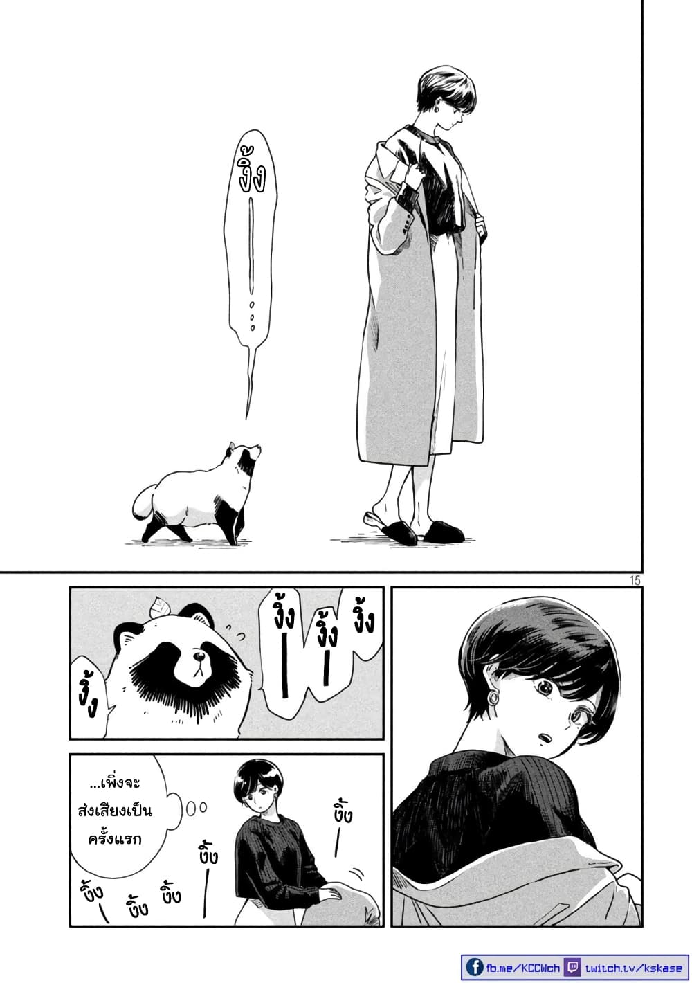 Ame to Kimi to page 15