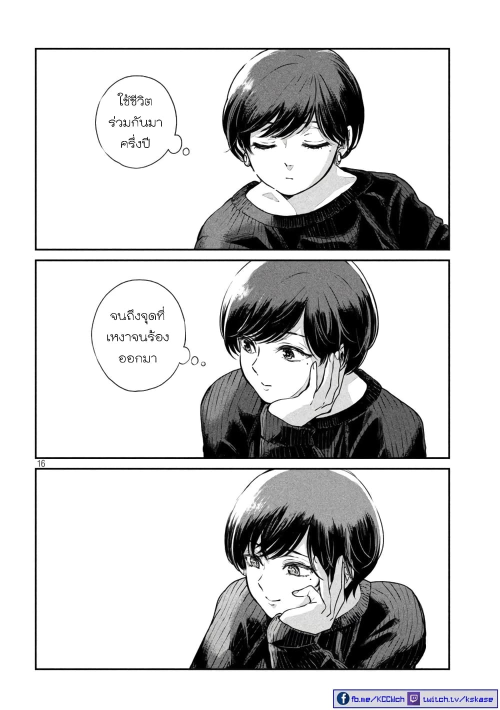 Ame to Kimi to page 16