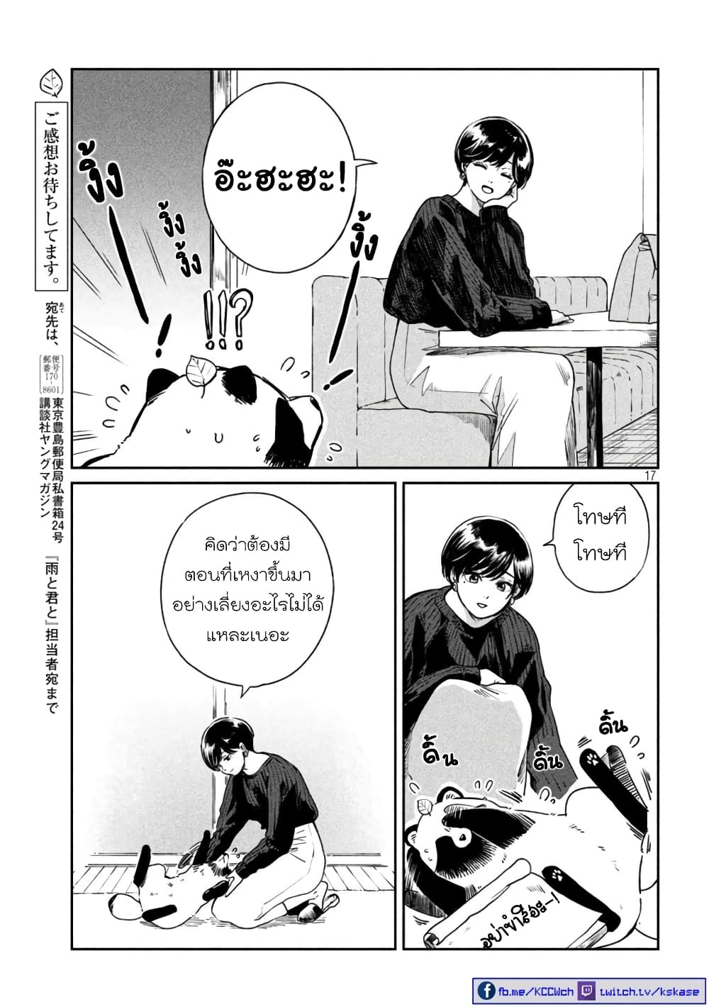 Ame to Kimi to page 17