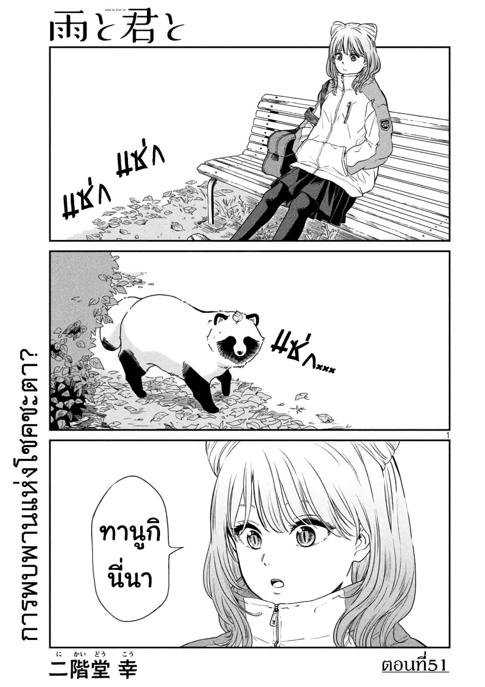 Ame to Kimi to page 1