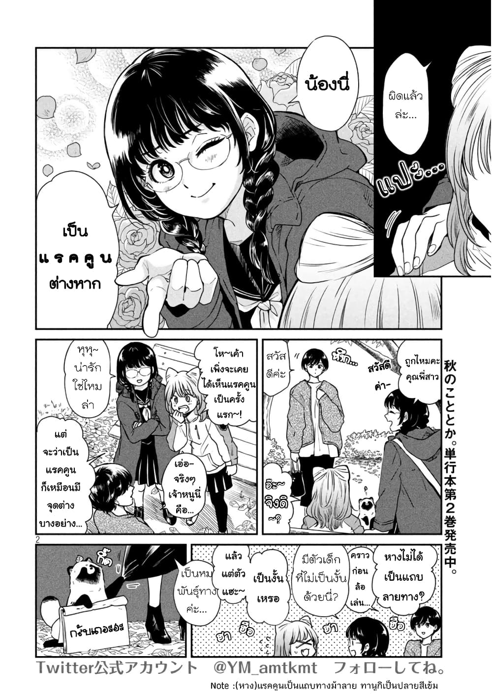 Ame to Kimi to page 2
