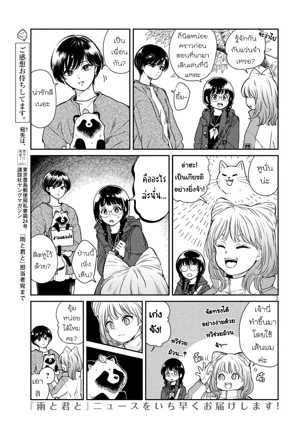Ame to Kimi to page 3