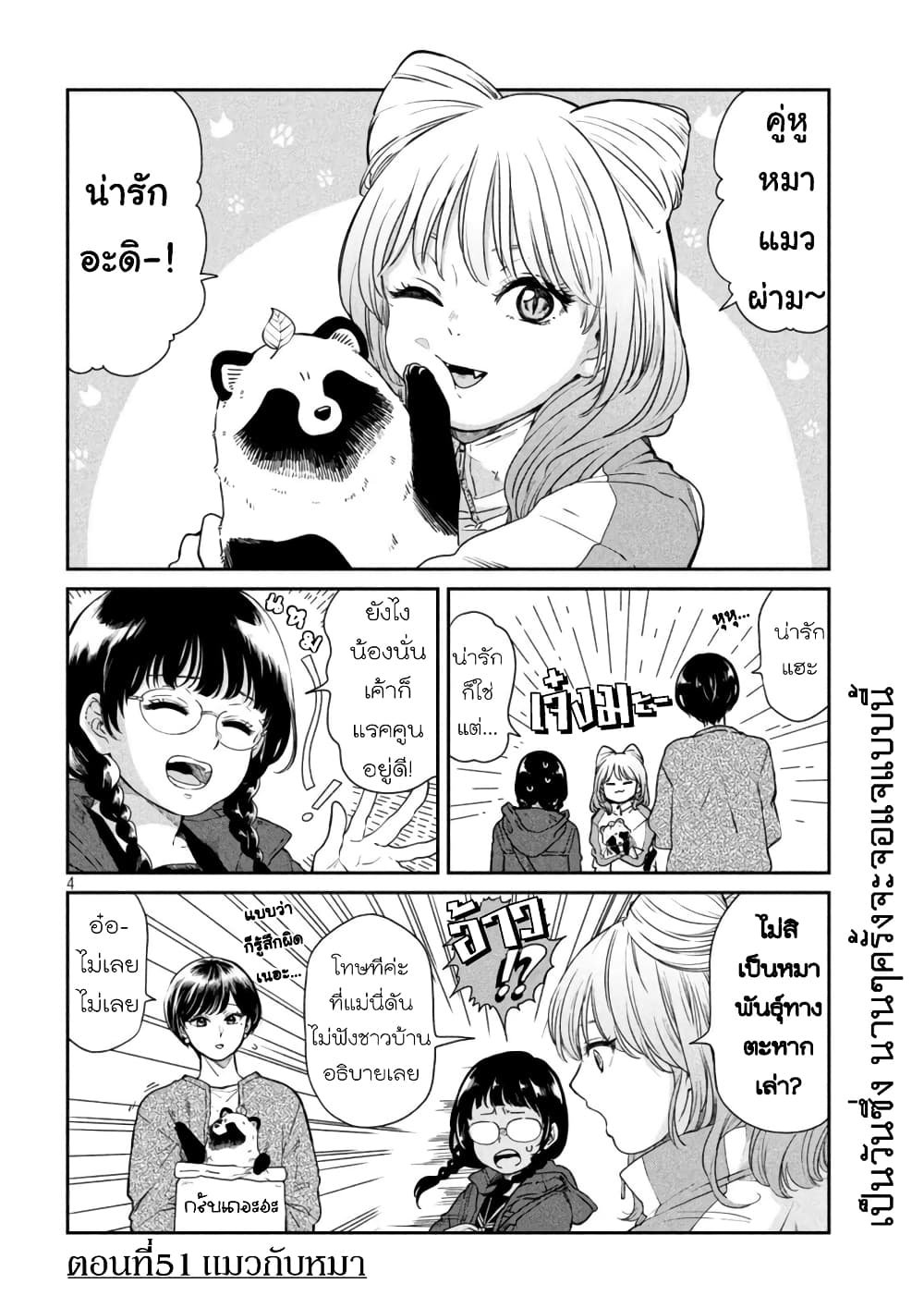 Ame to Kimi to page 4