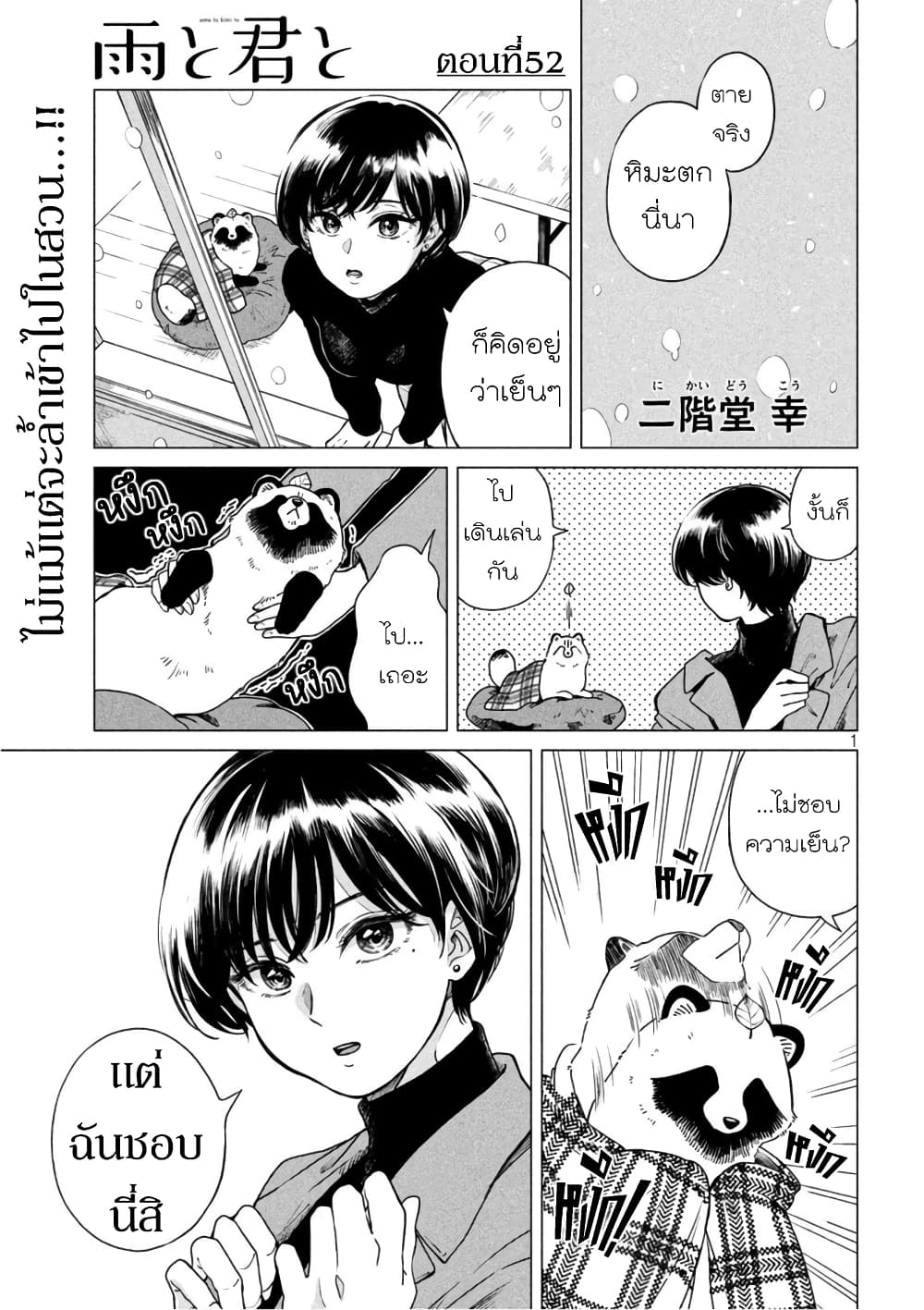 Ame to Kimi to page 1