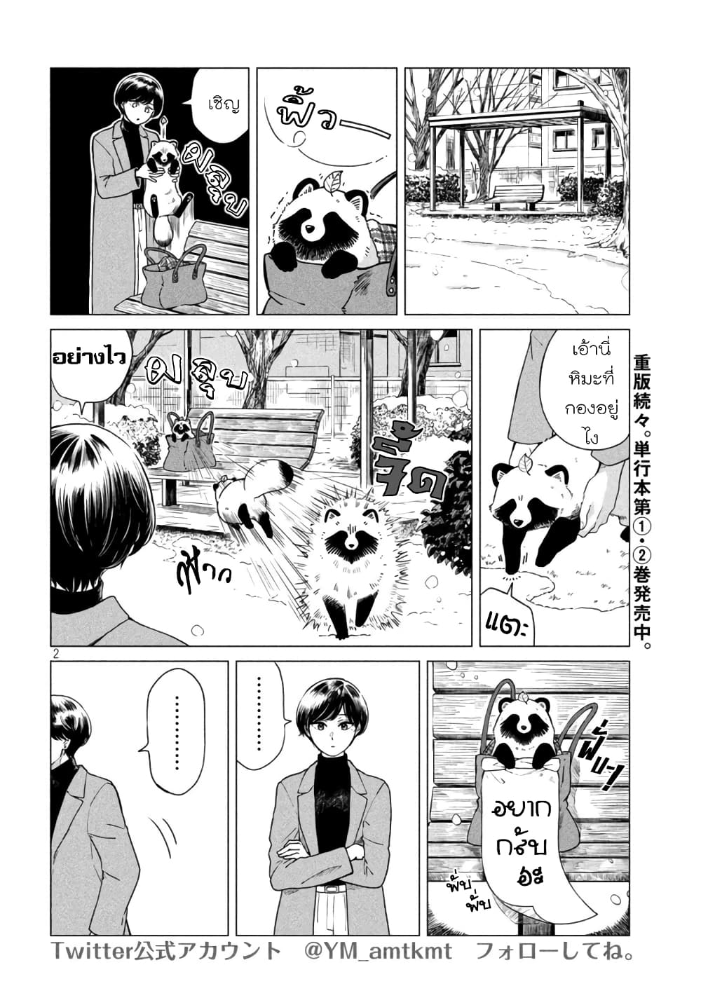 Ame to Kimi to page 2