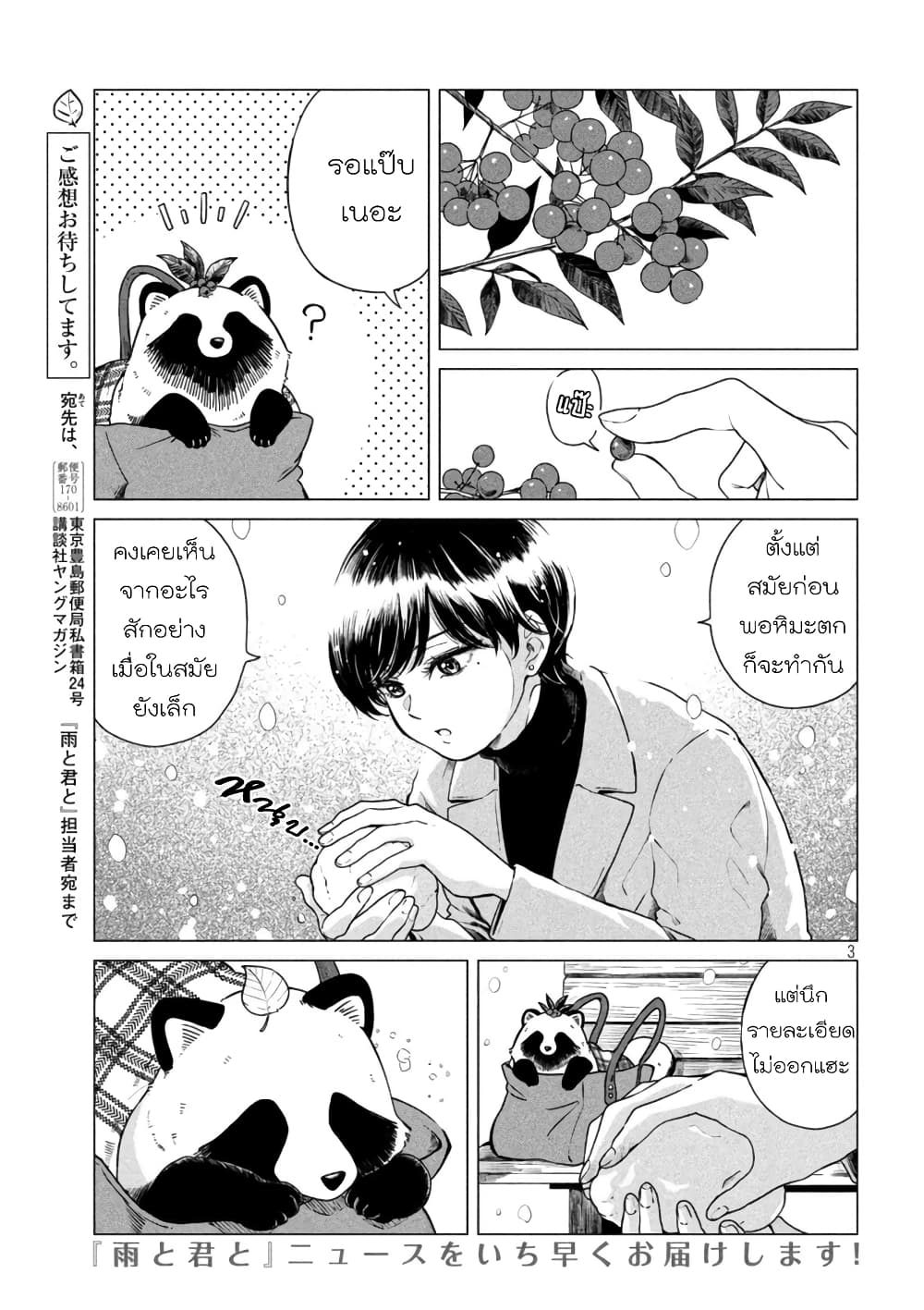 Ame to Kimi to page 3